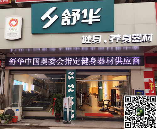開云.kaiyun集團泰安旗艦店-舒華健身·養(yǎng)身器材