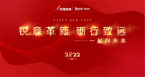 2022年開云.kaiyun企業(yè)年會(huì)完美收官