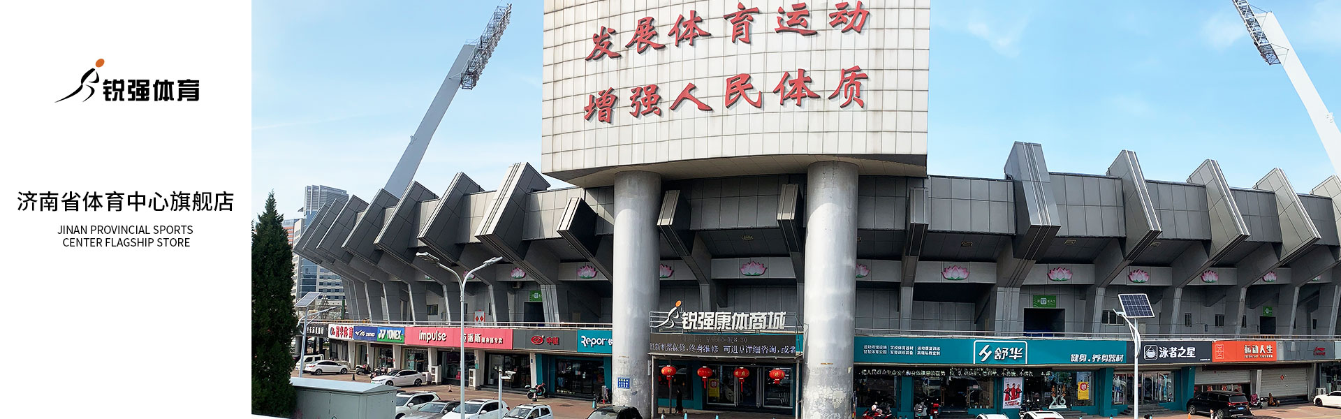 開云.kaiyun濟(jì)南省體旗艦店