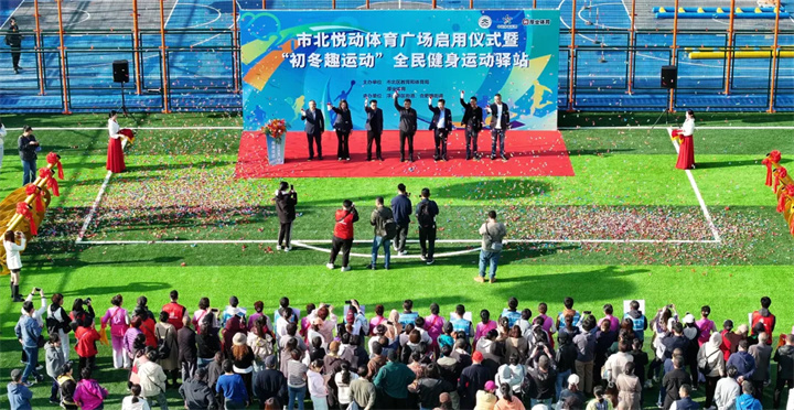 山東開云.kaiyun青島分公司用心打造--青島市北悅動(dòng)體育廣場(chǎng)全面啟用